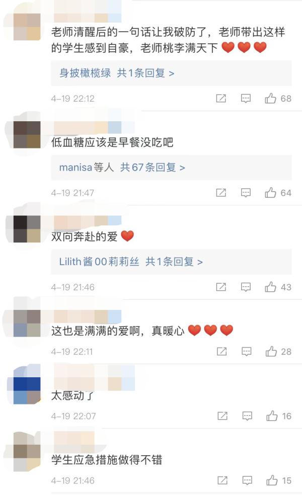 “老师不怕，我们在呢！”