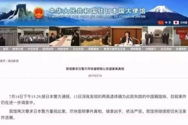 痛心！中国姐妹惨遭日本男子杀害抛尸，终于判了！