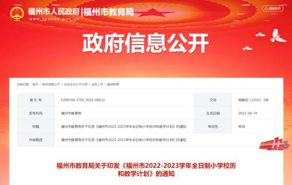 刚刚发布！福州小学开学时间定了！就在……