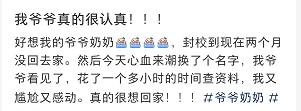 心血来潮改个网名后，爷爷认真查一个多小时资料，结果……