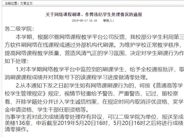 高校通报！这些大学生网课学习记录清零……
