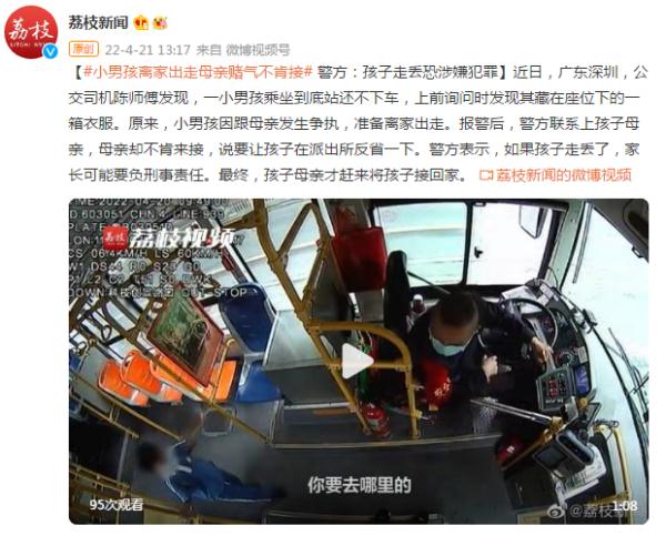 小男孩离家出走母亲赌气不肯接 警方：孩子走丢恐涉嫌犯罪