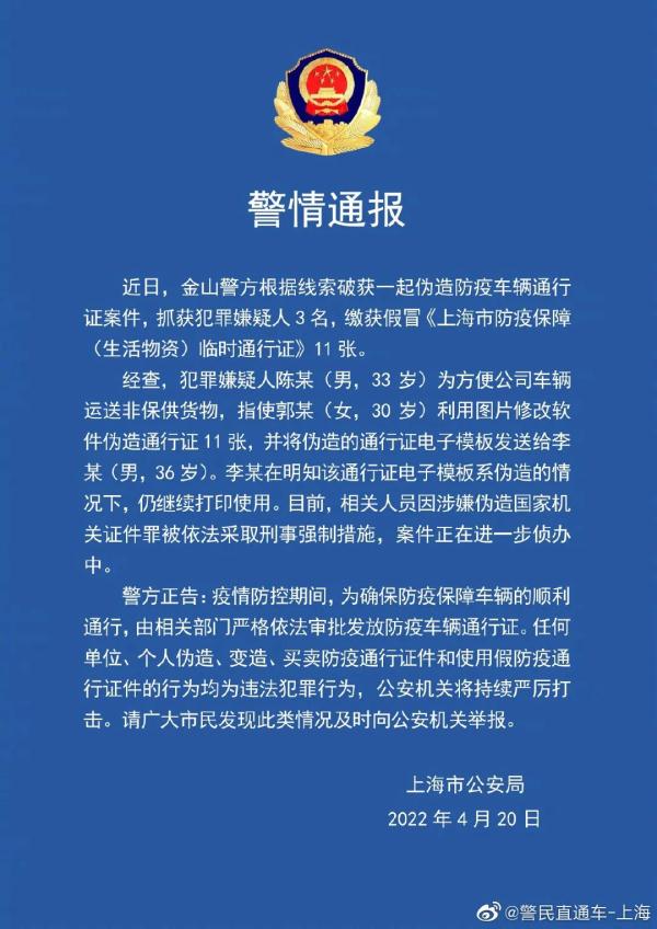 買賣防疫通行證件和使用假防疫通行證件的行為均為違法犯罪行為,公安