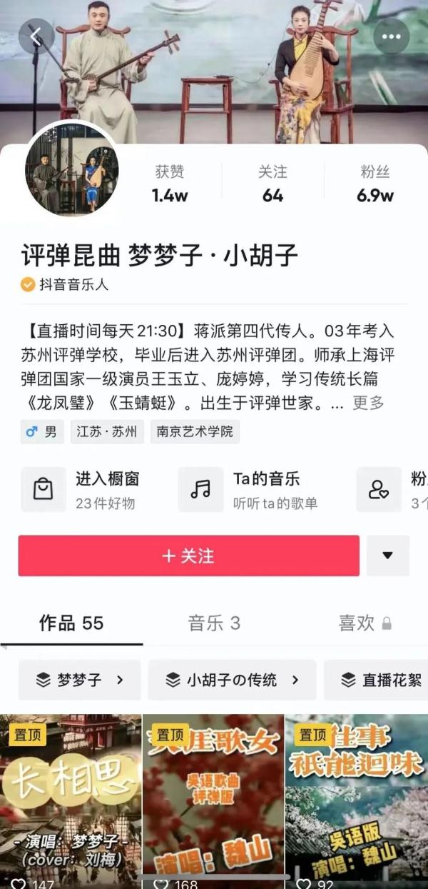 直播间唱改编版《青花瓷》，他们让00后变评弹“真爱粉”
