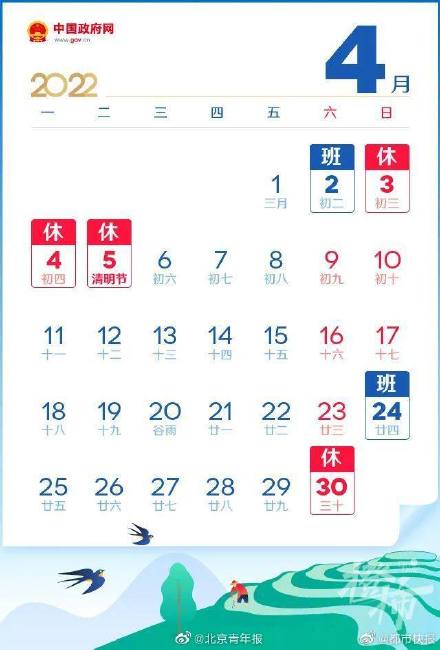 提醒!这周日需上班 提醒!这周日需上班