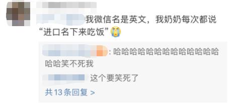 心血来潮改个网名后，爷爷认真查一个多小时资料，结果……