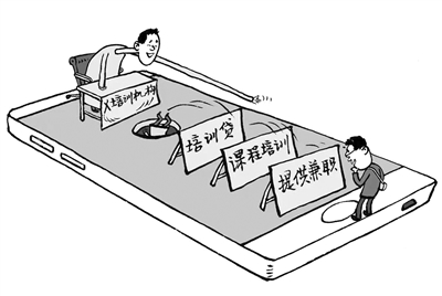 提高风险意识 防范求职“培训贷”