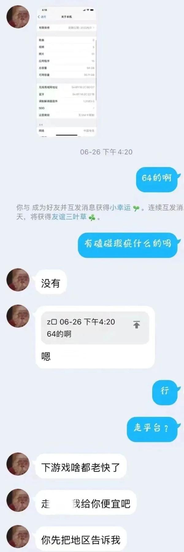 小伙买的苹果手机竟变“油卡”？一查以后竟发现…