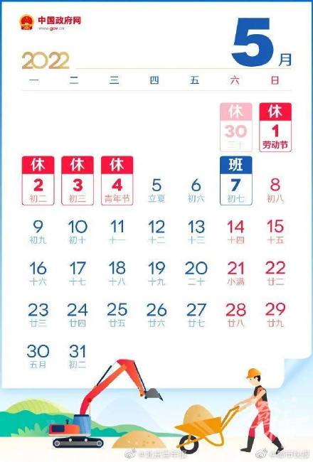 提醒!这周日需上班 提醒!这周日需上班