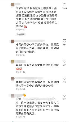 心血来潮改个网名后，爷爷认真查一个多小时资料，结果……