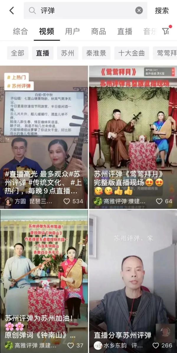 直播间唱改编版《青花瓷》，他们让00后变评弹“真爱粉”