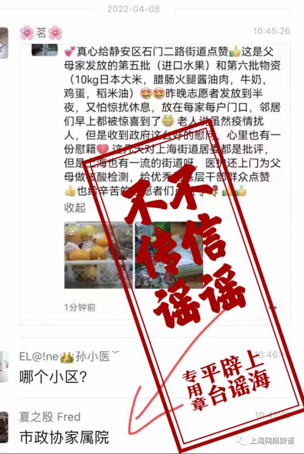 上海地铁将恢复运营？官方回应！“街道给市政协家属院发放进口物资”传言不实