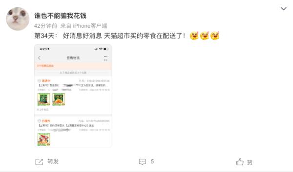 沪上网友纷纷晒单，原来天猫超市已默默恢复上海一半区域的配送