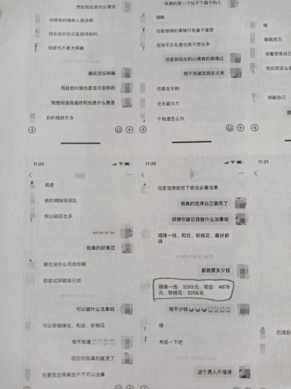 痴情女请“大师”为男友“斩桃花”，结局却……