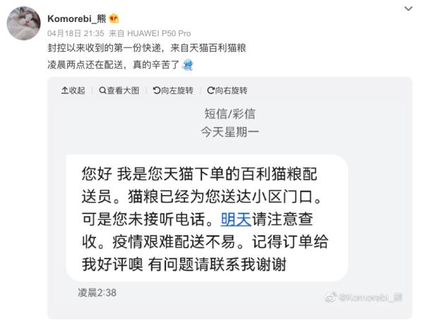 沪上网友纷纷晒单，原来天猫超市已默默恢复上海一半区域的配送