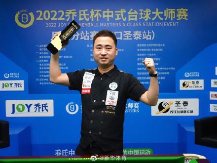 乔氏杯中式台球大师赛落幕 楚秉杰赢得冠军 乔氏杯中式台球大师赛落幕 楚秉杰赢得冠军