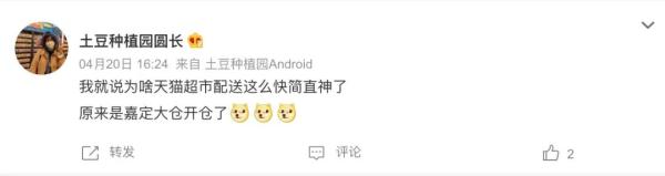 沪上网友纷纷晒单，原来天猫超市已默默恢复上海一半区域的配送