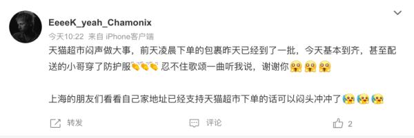 沪上网友纷纷晒单，原来天猫超市已默默恢复上海一半区域的配送