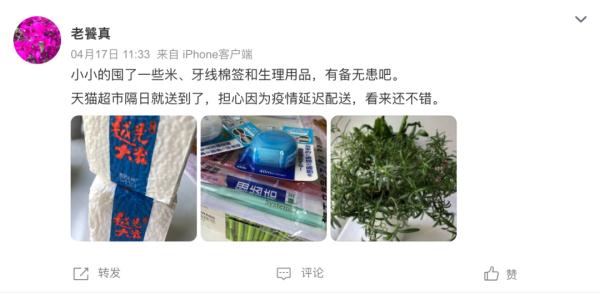 沪上网友纷纷晒单，原来天猫超市已默默恢复上海一半区域的配送