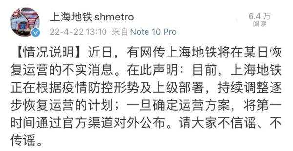 上海地铁将恢复运营？官方回应！“街道给市政协家属院发放进口物资”传言不实