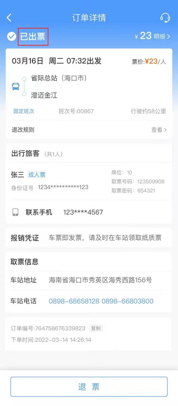 @云南人，“12306”上线新功能！可购买20个省份的汽车票