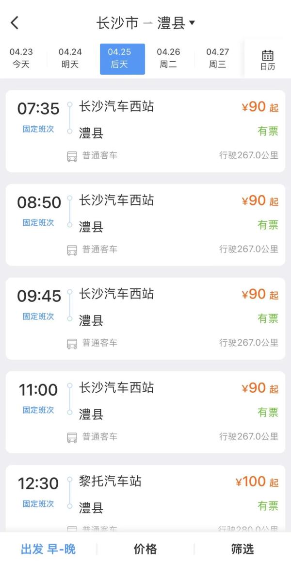 12306可以买汽车票了！覆盖20个省份