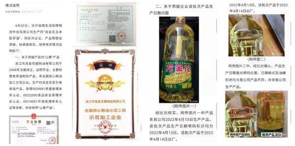 “龙金花”、“万家宴”两家油厂叫屈：不是假冒伪劣