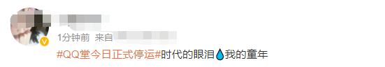 正式停运！网友：我的青春……