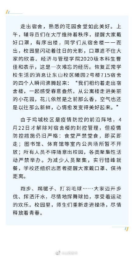 山西大学恢复正常校园生活