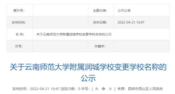 昆明多所学校更名！