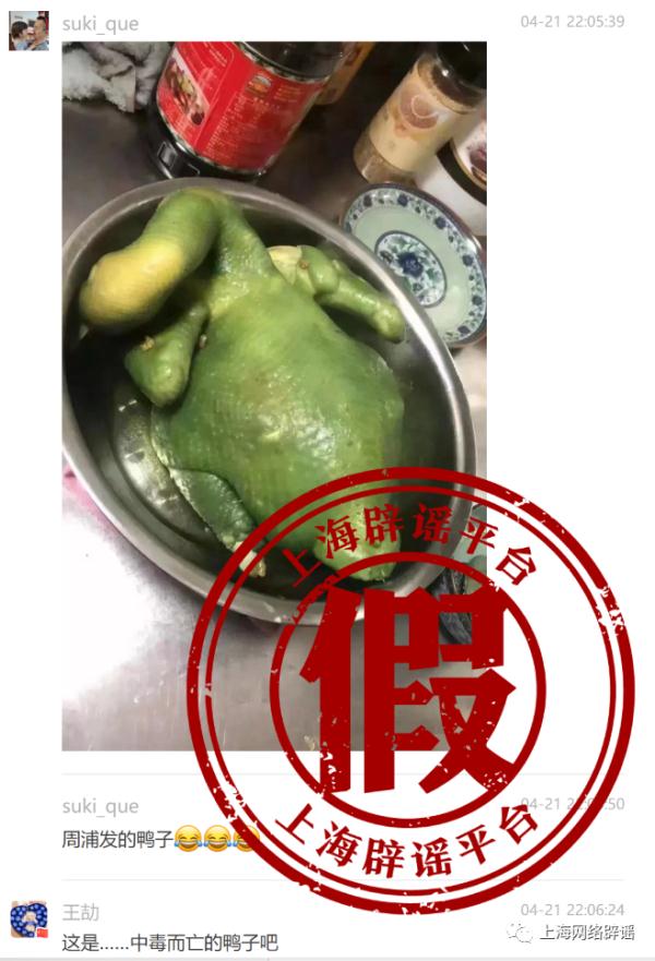 周浦发的鸭子浑身发绿?假的!移花接木拼凑出谣言 周浦发的鸭子浑身发绿?假的!移花接木拼凑出谣言