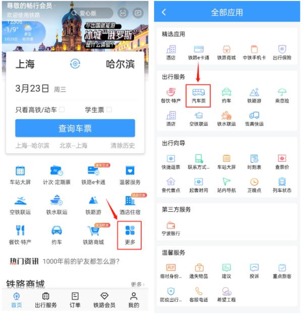 12306可以买汽车票了！覆盖20个省份