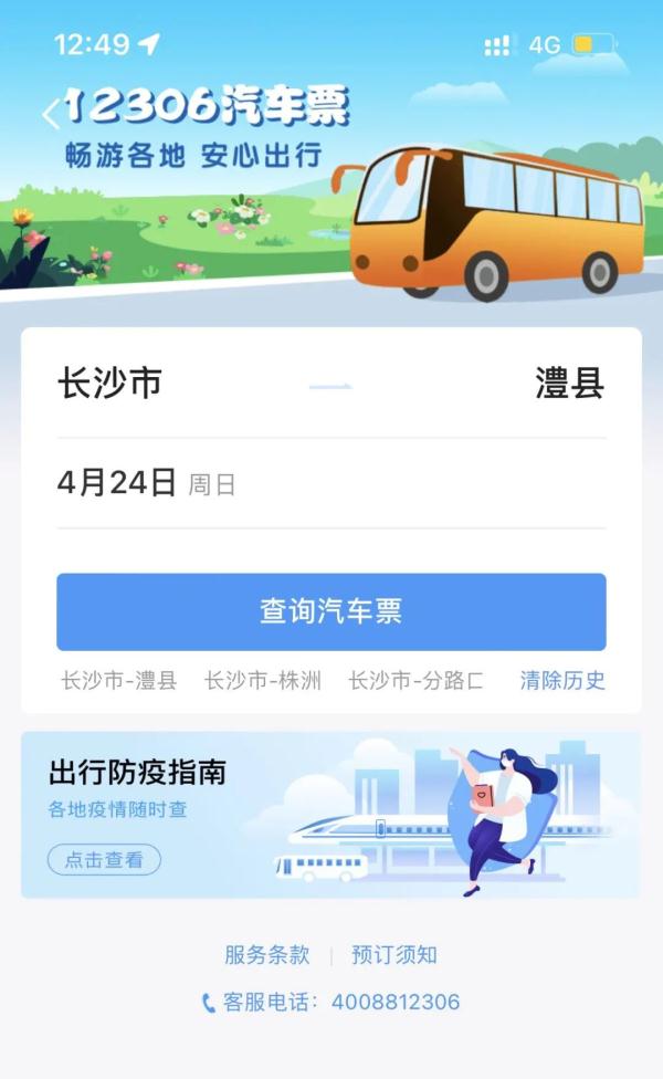 12306可以买汽车票了！覆盖20个省份