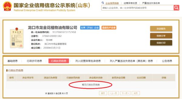 “龙金花”、“万家宴”两家油厂叫屈：不是假冒伪劣