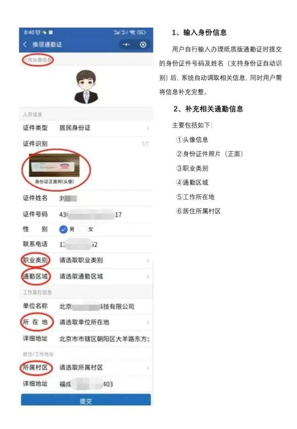 河北三河启用京冀电子通勤证，领取流程来了！