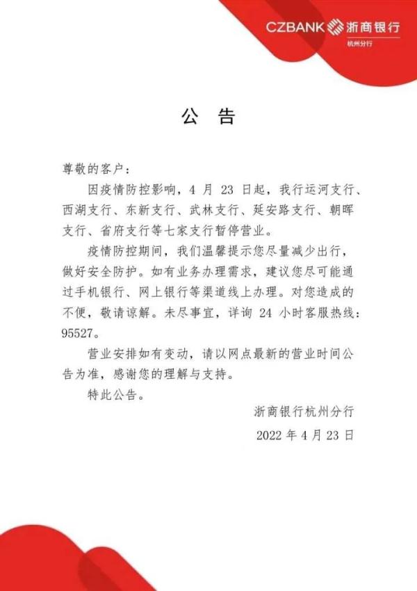 继续停课，拱墅区不少家长收到通知！杭州这些地方暂停营业