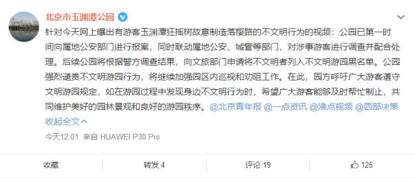 大爷为拍照狂摇樱花树 北京玉渊潭公园:已报警