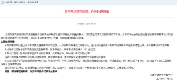 刷课、替考……这些大学生网课学习记录被清零！