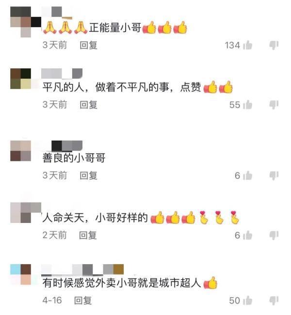 外卖小哥送餐迟到？先别急，因为他有可能正在救人……