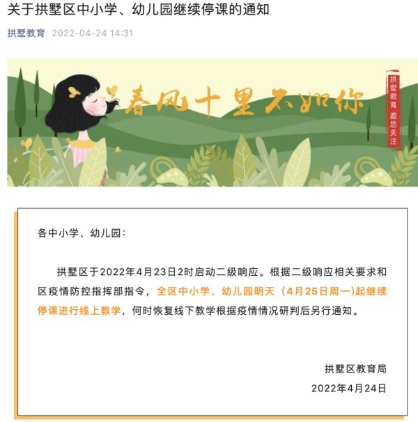 杭州拱墅区明天继续停课；这些地方暂时关闭，别跑空！