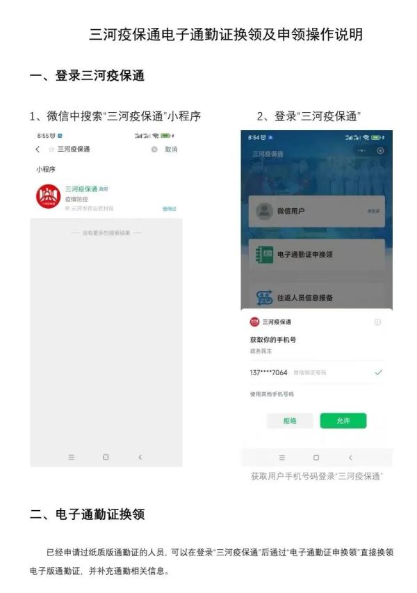 河北三河启用京冀电子通勤证，领取流程来了！