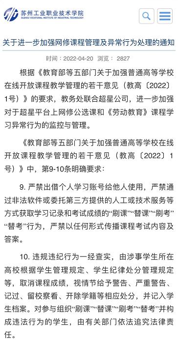 刷课、替考……这些大学生网课学习记录被清零！
