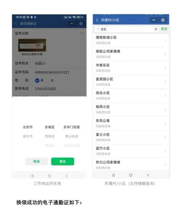 河北三河启用京冀电子通勤证，领取流程来了！