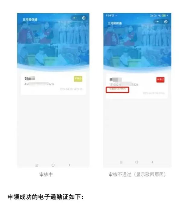 河北三河启用京冀电子通勤证，领取流程来了！