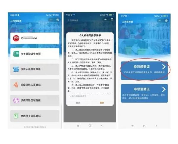 河北三河启用京冀电子通勤证，领取流程来了！