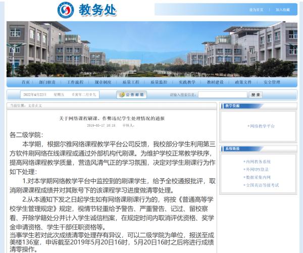 刷课、替考……这些大学生网课学习记录被清零！