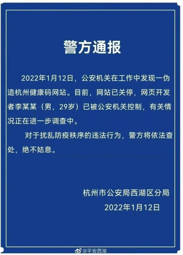 男子伪造“红码”吓唬保安！结局一点儿都不意外！