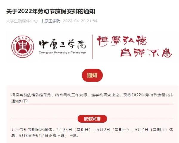 注意！山东又有这些高校调整“五一”假期，延至暑假补休