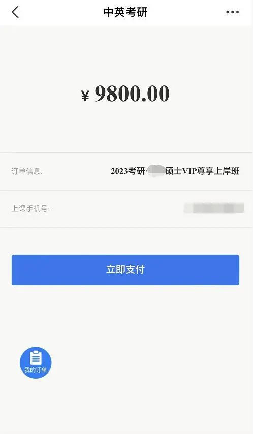 考不过退费？缴费后，事情变了…