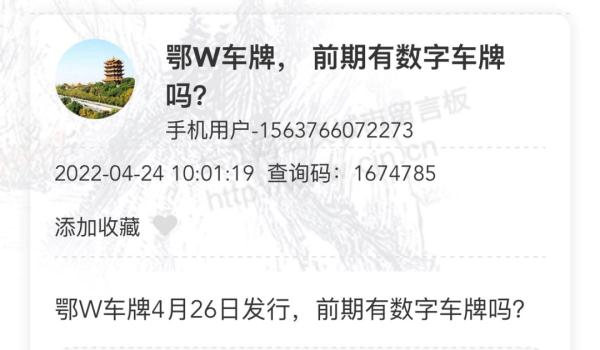 冲上热搜！网友：我想要一个鄂W88888……